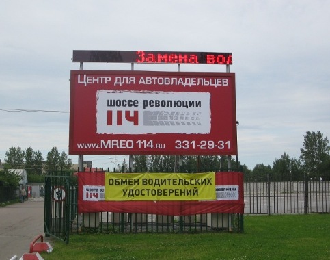 Бегущая строка для МРЭО